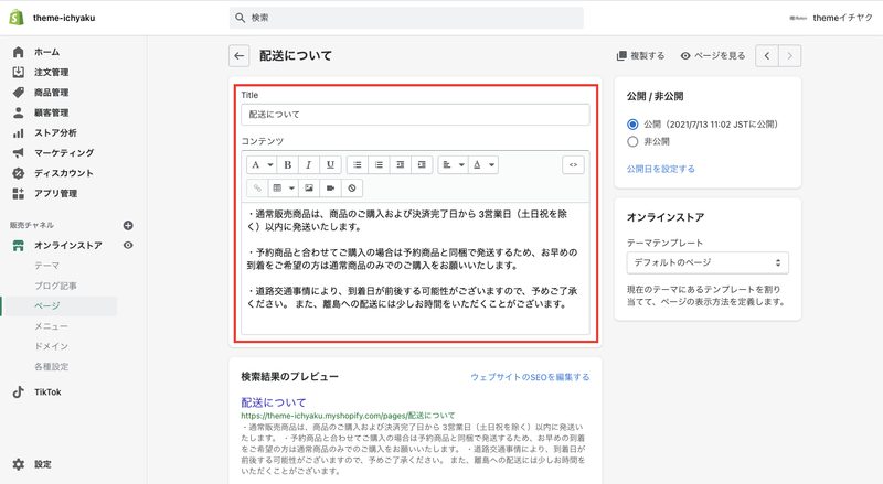 「Title」にはタブに表示する名前、「コンテンツ」には表示する内容を入力します。