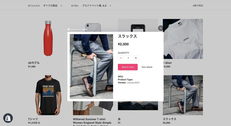 クイックビューとは、ネットショップで商品をクリックした際に、ポップアップで商品詳細を表示する機能です。