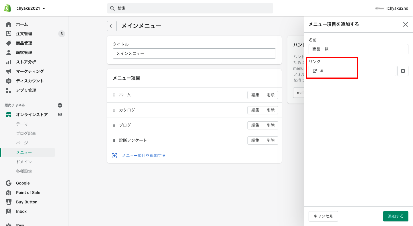 新たに「#」と入力してオプションを選択します。「#」はクリックをしても、別のページに移動しなくなるオプションです。「変更を適用する」をクリックして完了です。