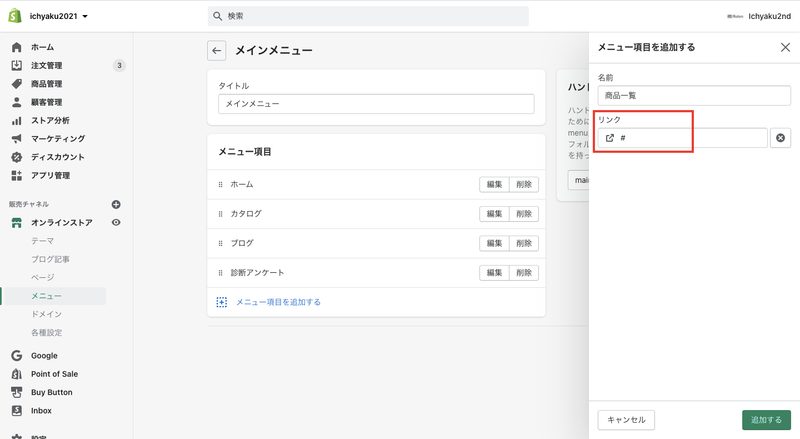 新たに「#」と入力してオプションを選択します。「#」はクリックをしても、別のページに移動しなくなるオプションです。「変更を適用する」をクリックして完了です。