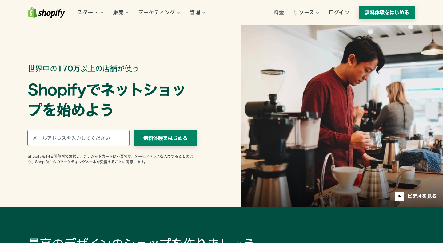 メールアドレスを入力し、「無料体験をはじめる」をクリックしてください。