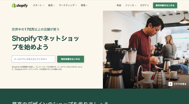 メールアドレスを入力し、「無料体験をはじめる」をクリックしてください。