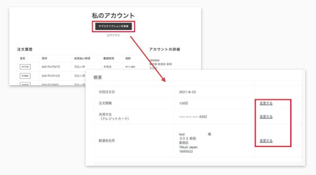 「マイページ > サブスクリプションを管理 > サブスクリプション一覧 > 該当商品IDを選択」にて確認できます。