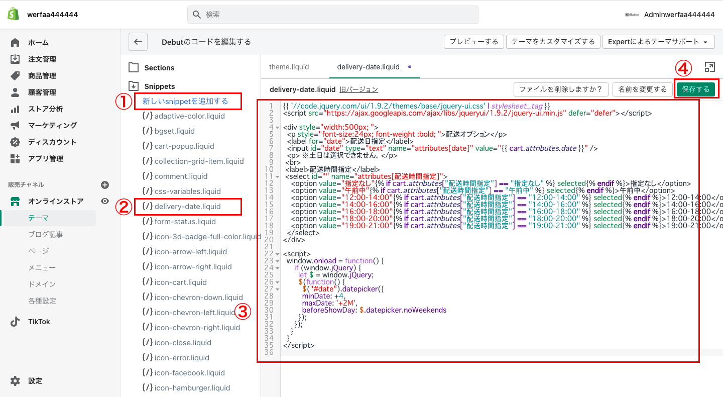 次に、「Snippets」にある「新しいSnippetを追加する」をクリックし、「delivery-date」というファイル名を入力して「スニペットを作成する」をクリックします。そうすると「delivery-date.liquid」という空のファイルが生成されるので、以下のコードを貼り付けます。