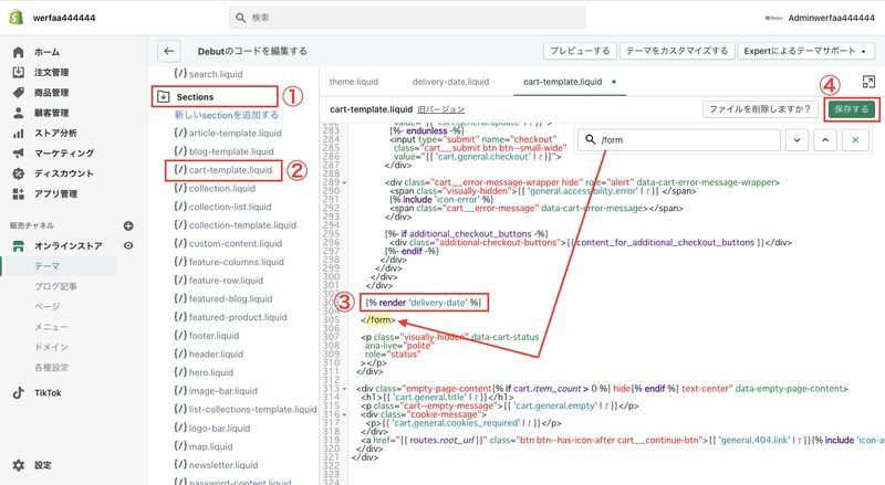 コード編集画面の「Sections」にある「cart-template.liquid」をクリックします。こちらのファイル内の好みの場所に{% render 'delivery-date' %}を貼り付けます。