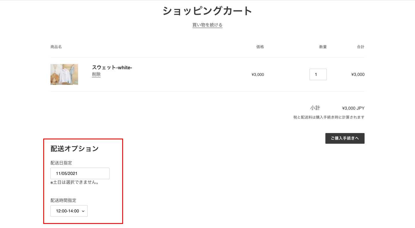 プレビュー画面を開き、商品をカートに追加してカートページを確認してください。以下のように画面左下に配送オプションが表示されていれば正解です。