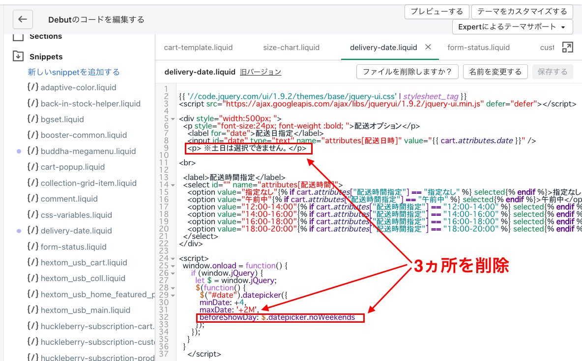 beforeShowDay: $.datepicker.noWeekendsを削除し、そのひとつ上の行にある「,」も削除します。