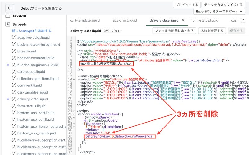 beforeShowDay: $.datepicker.noWeekendsを削除し、そのひとつ上の行にある「,」も削除します。