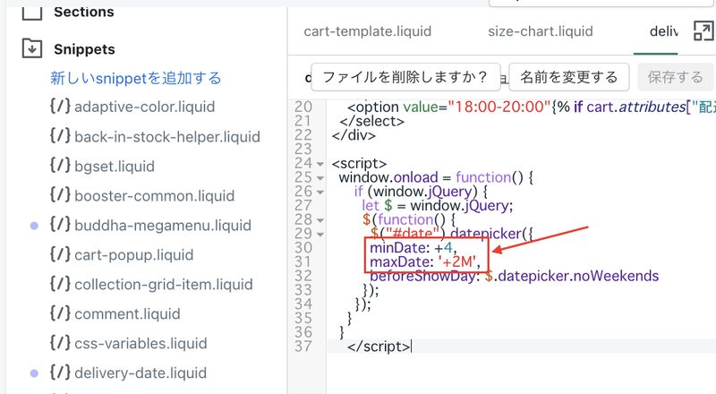 <script></script>の間にある「minDate」「maxDate」で指定できる日程の範囲を変更することができます。例えばminDateで「+1」とすると、明日以降選択可能という設定になります。また、maxDateの「+2M」は2ヶ月先を意味します。