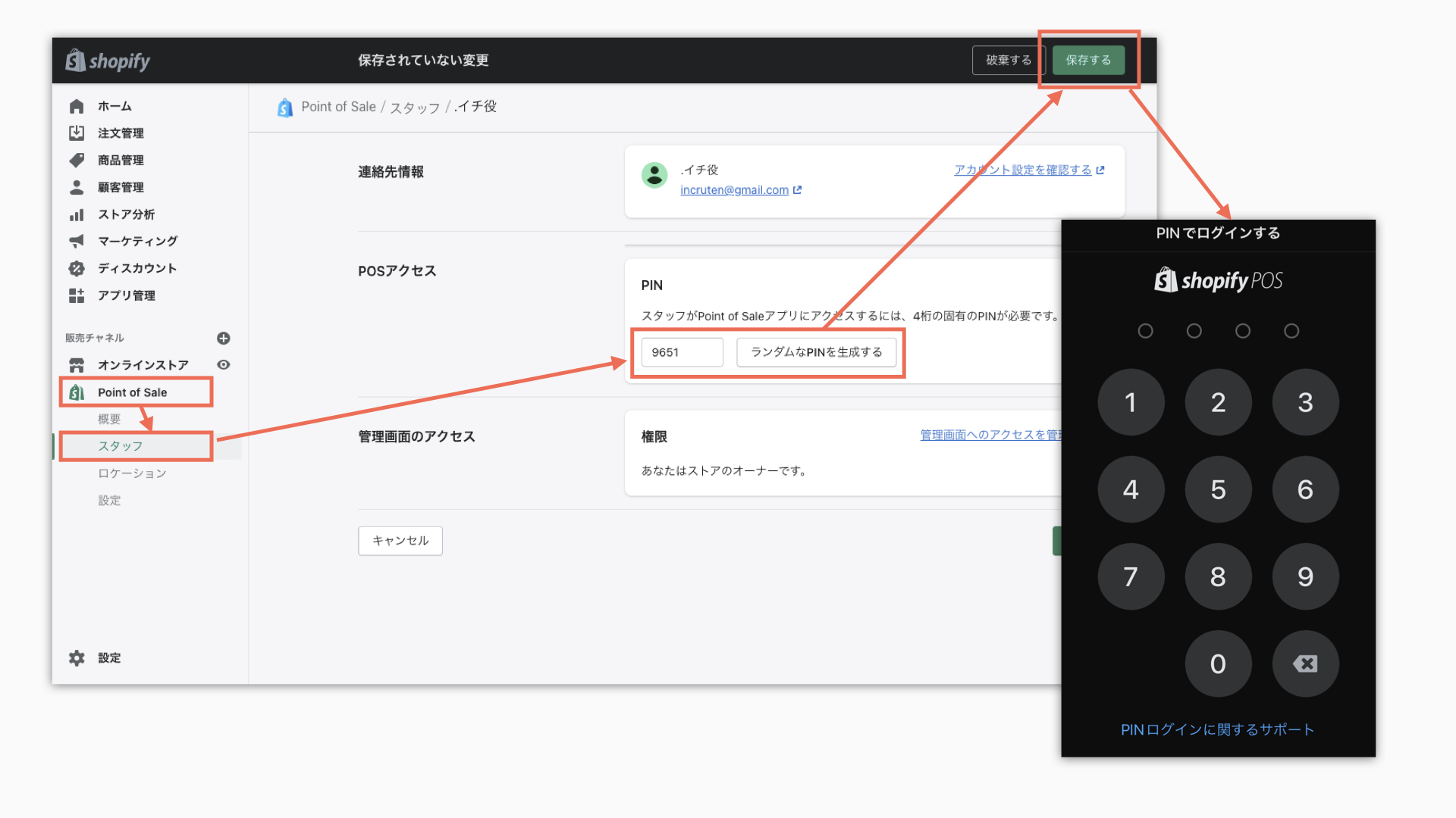 Shopifyの管理画面から「POSチャネル > スタッフ > スタッフ名 > ランダムなピンを生成する」をクリックし、4桁のPINコードを生成します。「保存する」をクリックして、Shopify POSアプリのログイン画面で設定したPINコードを入力するとログインができます。