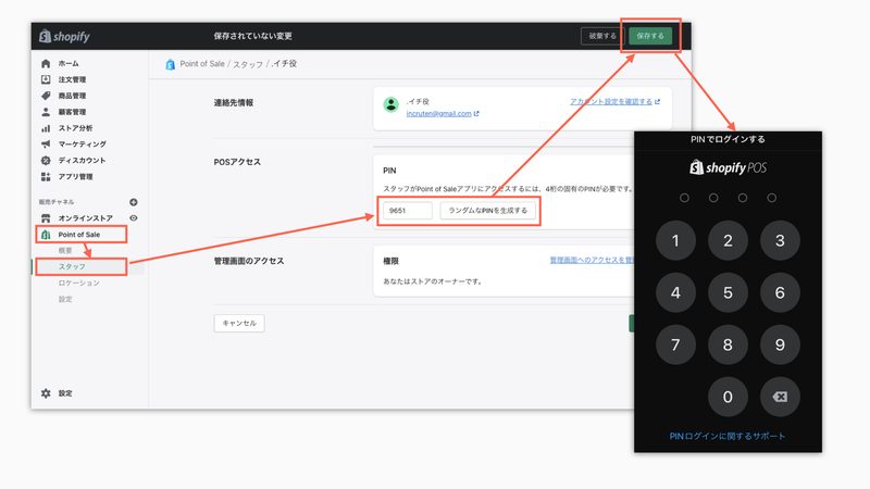 Shopifyの管理画面から「POSチャネル > スタッフ > スタッフ名 > ランダムなピンを生成する」をクリックし、4桁のPINコードを生成します。「保存する」をクリックして、Shopify POSアプリのログイン画面で設定したPINコードを入力するとログインができます。
