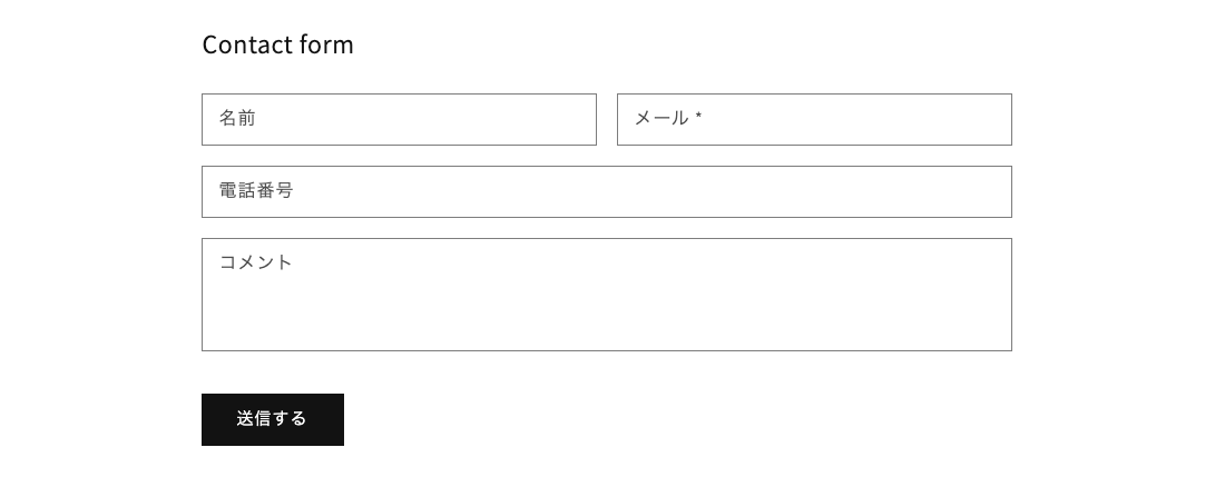 お問い合わせフォームは、ショップのトップページに表示することで、顧客はすぐに商品についてマーチャントに問い合わせることができます。