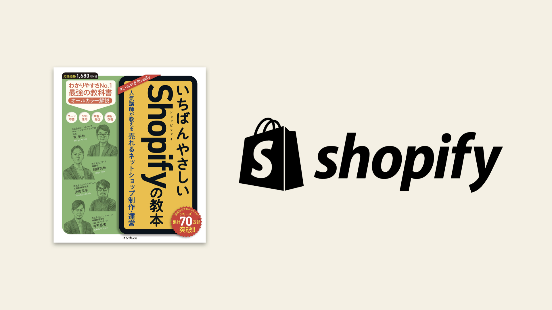 【本紹介】いちばんやさしいShopifyの教本 -人気講師が教える売れるネットショップ制作・運営-