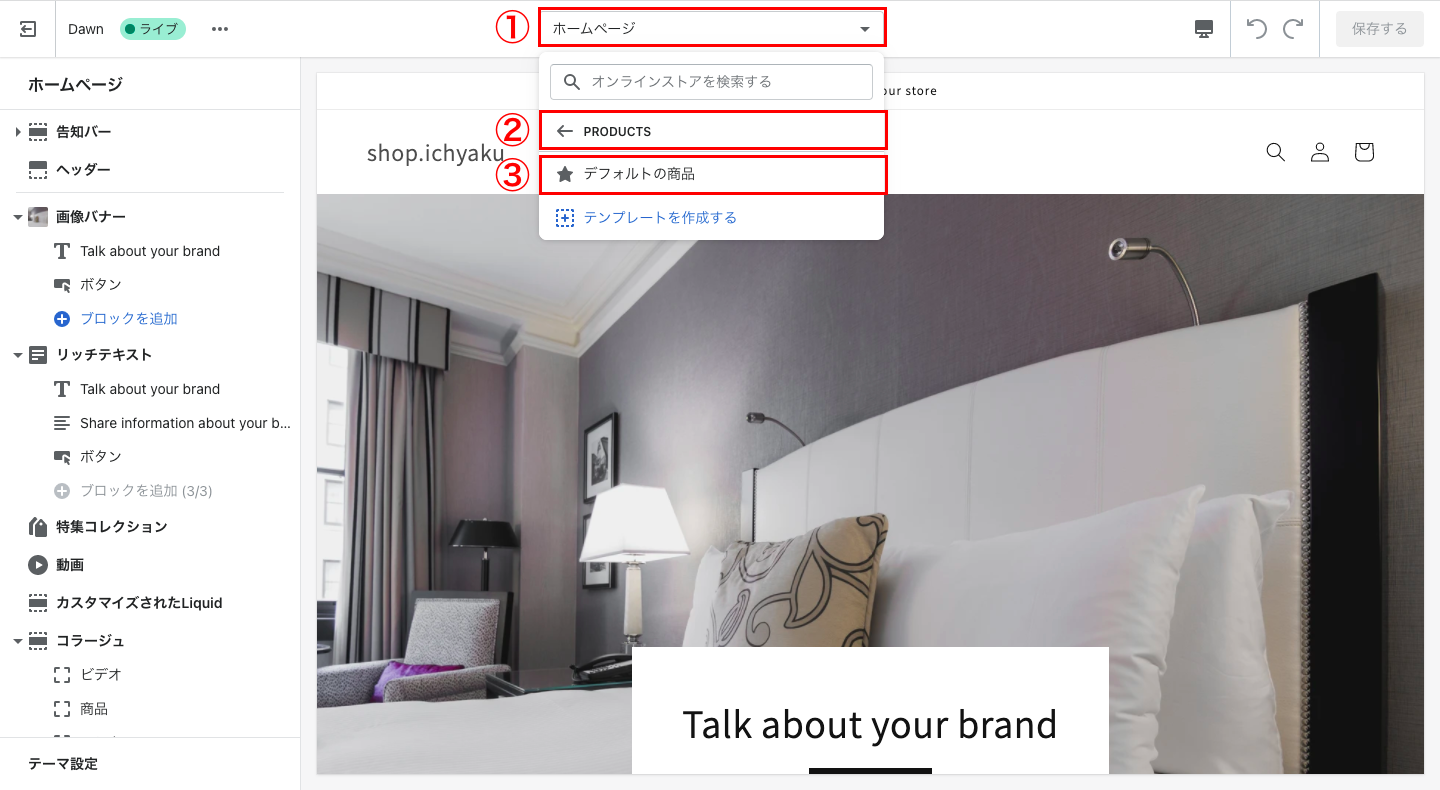 テーマエディタではサイト全体のデザインを編集できますが、今回は「商品ページ(PRODUCTS)」を選択します。