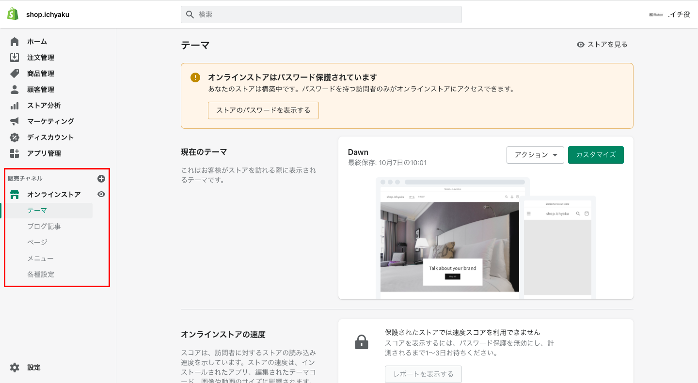 オンラインストアをクリックすると、ショップのメニューが表示されます。
