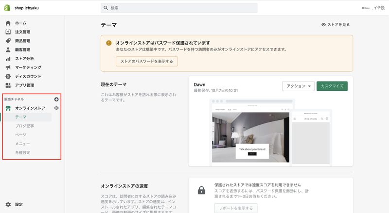 オンラインストアをクリックすると、ショップのメニューが表示されます。