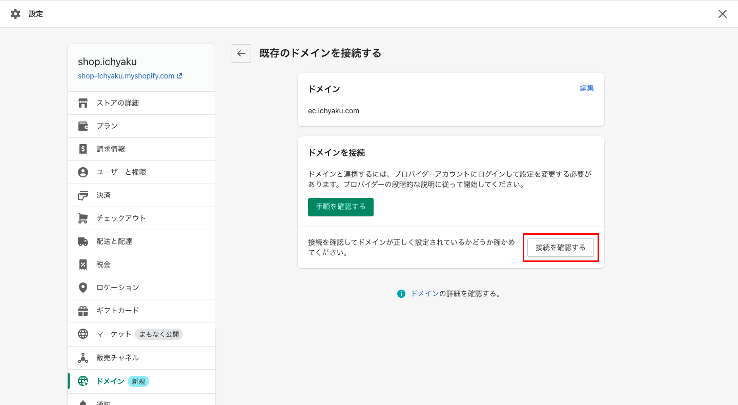 最後に「接続を確認する」を選択します。