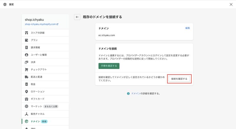 最後に「接続を確認する」を選択します。