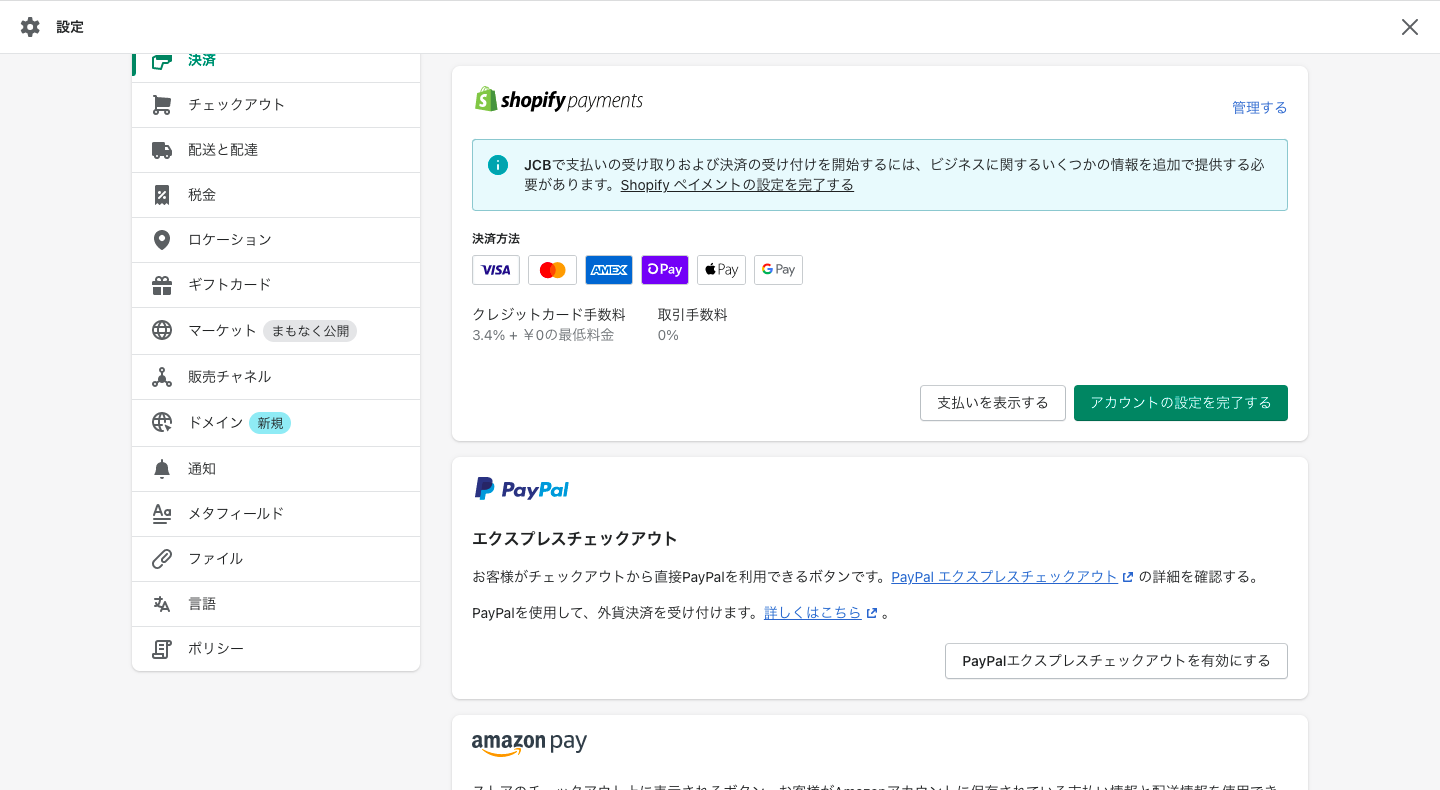 PayPalアカウントが完成すると、あとはShopifyの管理画面から数クリックで、PayPalアカウントとShopifyの連携が可能になります。