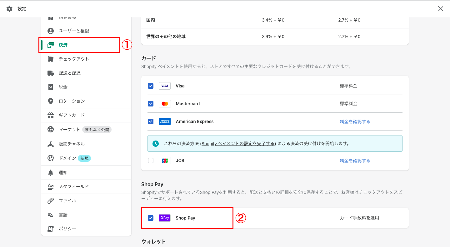 Shopifyペイメントの欄で「管理する」をクリックし、「Shop Pay」にチェックを入れます。「保存する」をクリックして完了です。