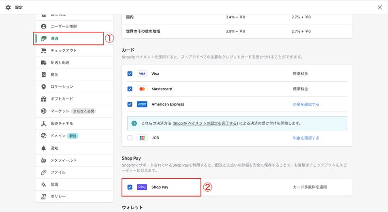 Shopifyペイメントの欄で「管理する」をクリックし、「Shop Pay」にチェックを入れます。「保存する」をクリックして完了です。
