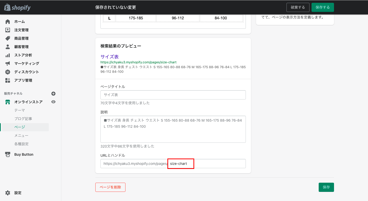 検索結果のプレビューの欄で「ウェブサイトのSEOを編集する」をクリックし、URLとハンドルの欄に「size-chart」と入力します。