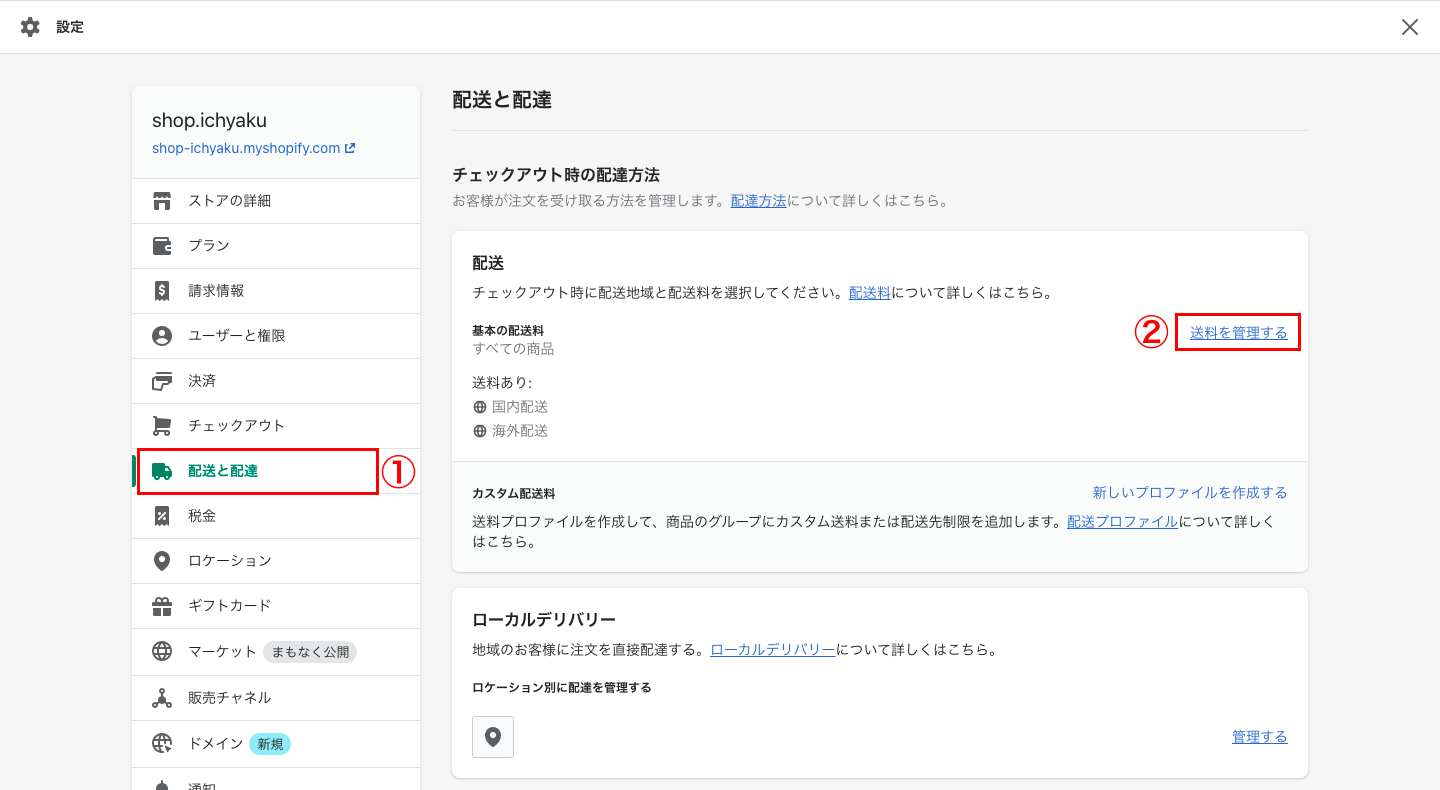 Shopifyの管理画面から「設定 > 配送と配達 > 送料を管理する」をクリックします。最初に、画面下部にデフォルトで設定されている条件が2つあるので削除してください。