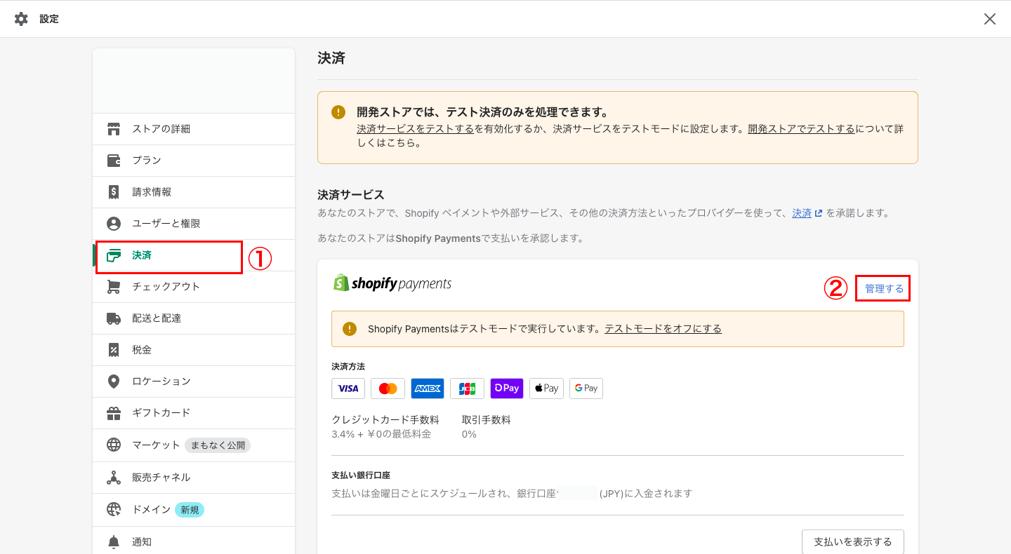 まず、Shopifyの管理画面から「設定 > 決済」をクリックし、Shopifyペイメントの「管理する」をクリックします。