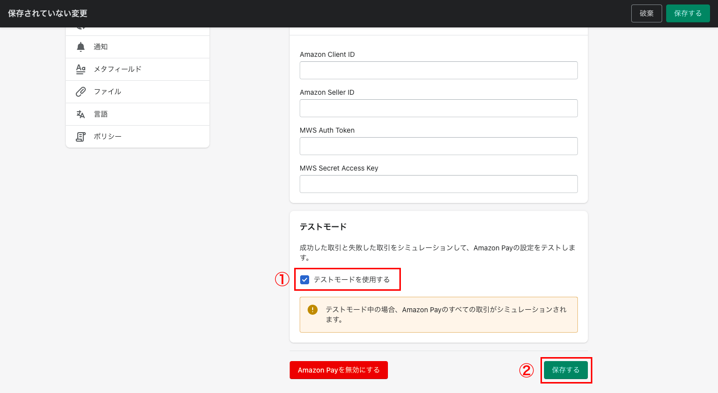 画面最下部までスクロールして「テストモードを使用する」にチェックを入れ、「保存する」をクリックして完了です。