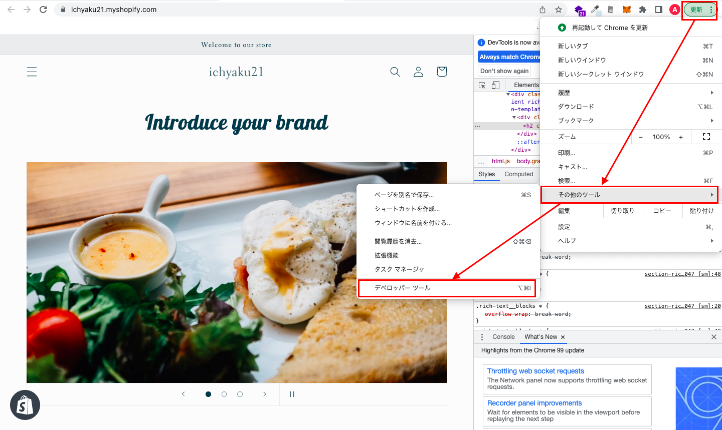 サイトを開き、画面右上にある「Google Chromeの設定」ボタンをクリックし、「その他のツール > デベロッパーツール」をクリックします。