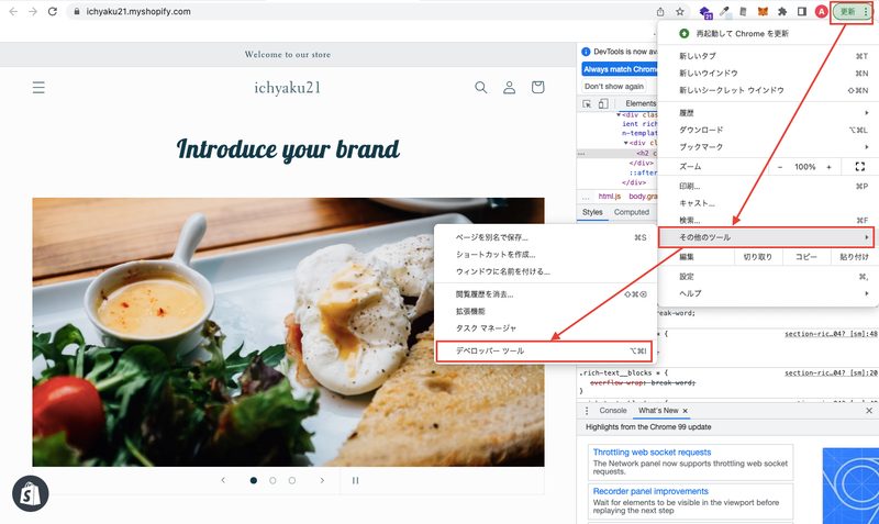 サイトを開き、画面右上にある「Google Chromeの設定」ボタンをクリックし、「その他のツール > デベロッパーツール」をクリックします。