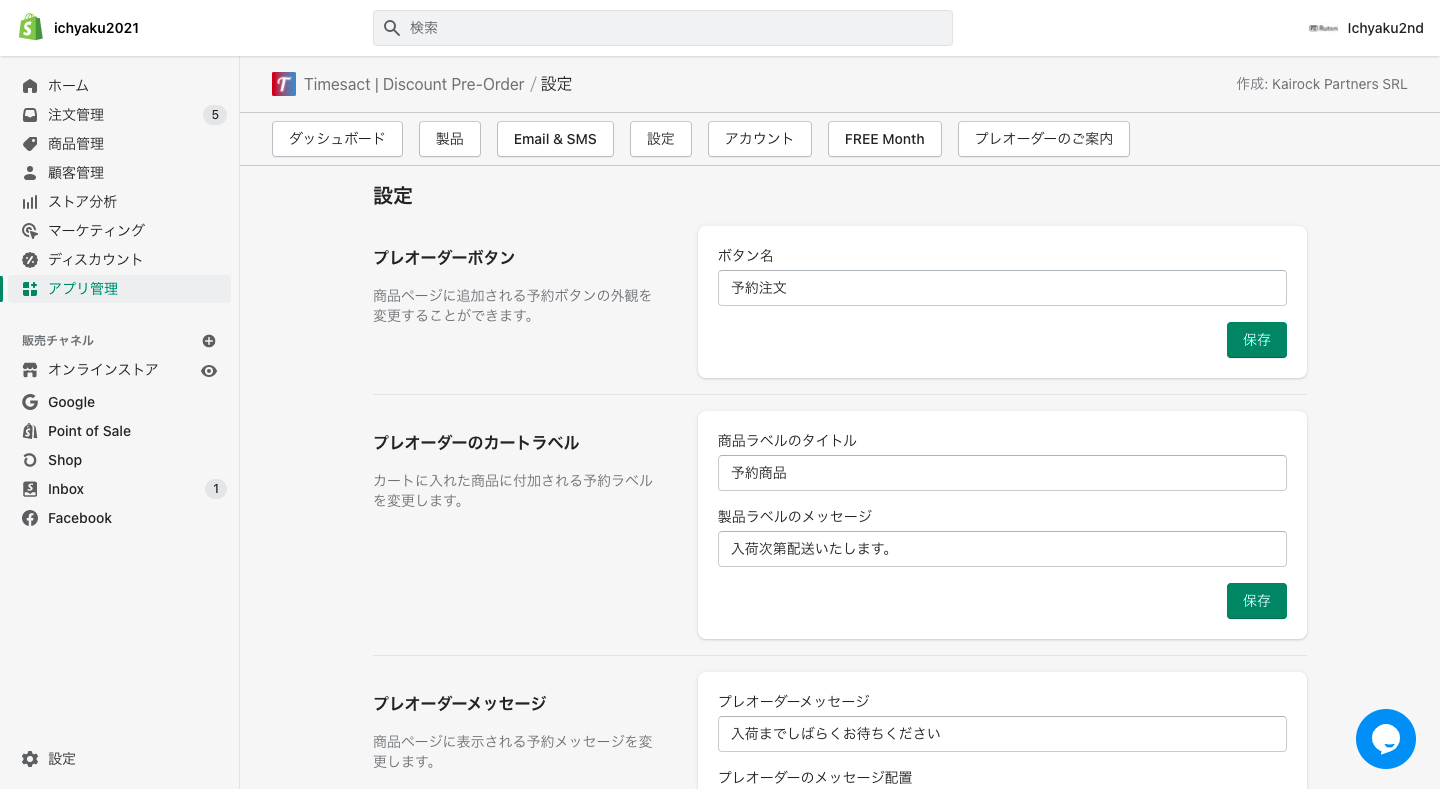 Timesactを導入することで、あなたのショップで商品の予約販売を行うことができます。例えば、特定の商品の在庫が切れた際に、商品ページの購入ボタンが自動で予約ボタンに切り替わります。