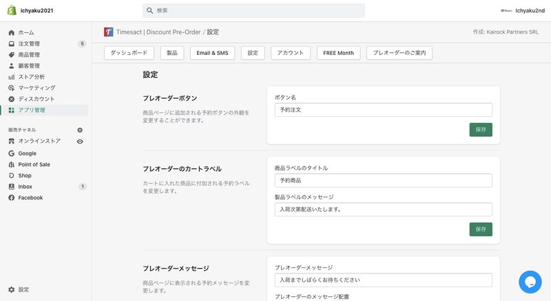 Timesactを導入することで、あなたのショップで商品の予約販売を行うことができます。例えば、特定の商品の在庫が切れた際に、商品ページの購入ボタンが自動で予約ボタンに切り替わります。
