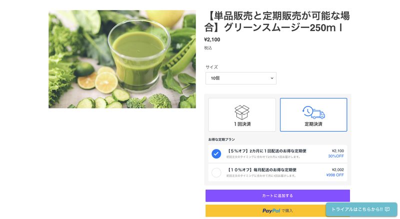 定期購買は、ネットショップにサブスクリプション(定期購入)機能を実装するShopifyアプリです。日本製のサブスクリプションアプリの中で最も利用されています。