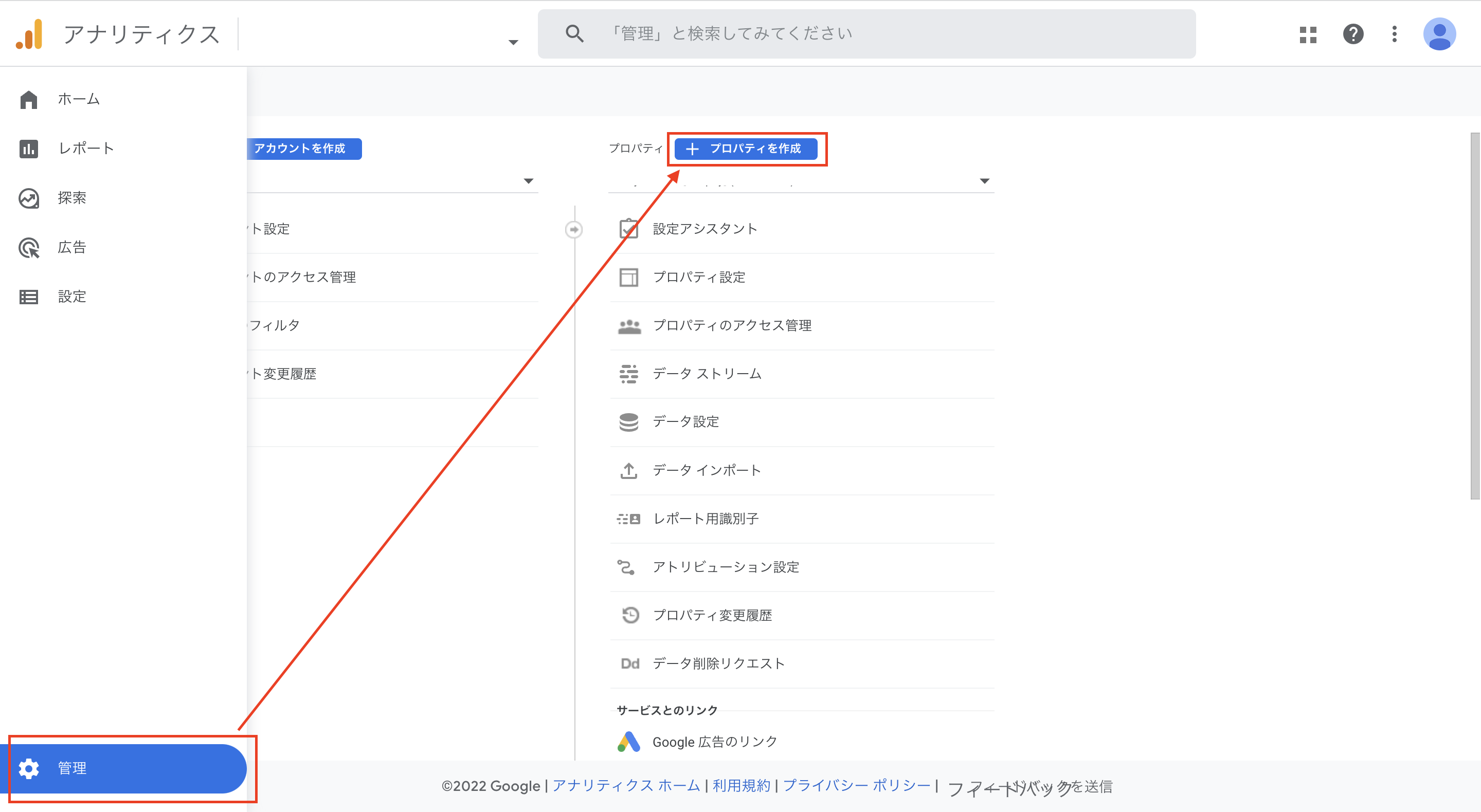 では、最初にGoogle Analyticsの管理画面を開き「管理 > プロパティを作成」をクリックします。