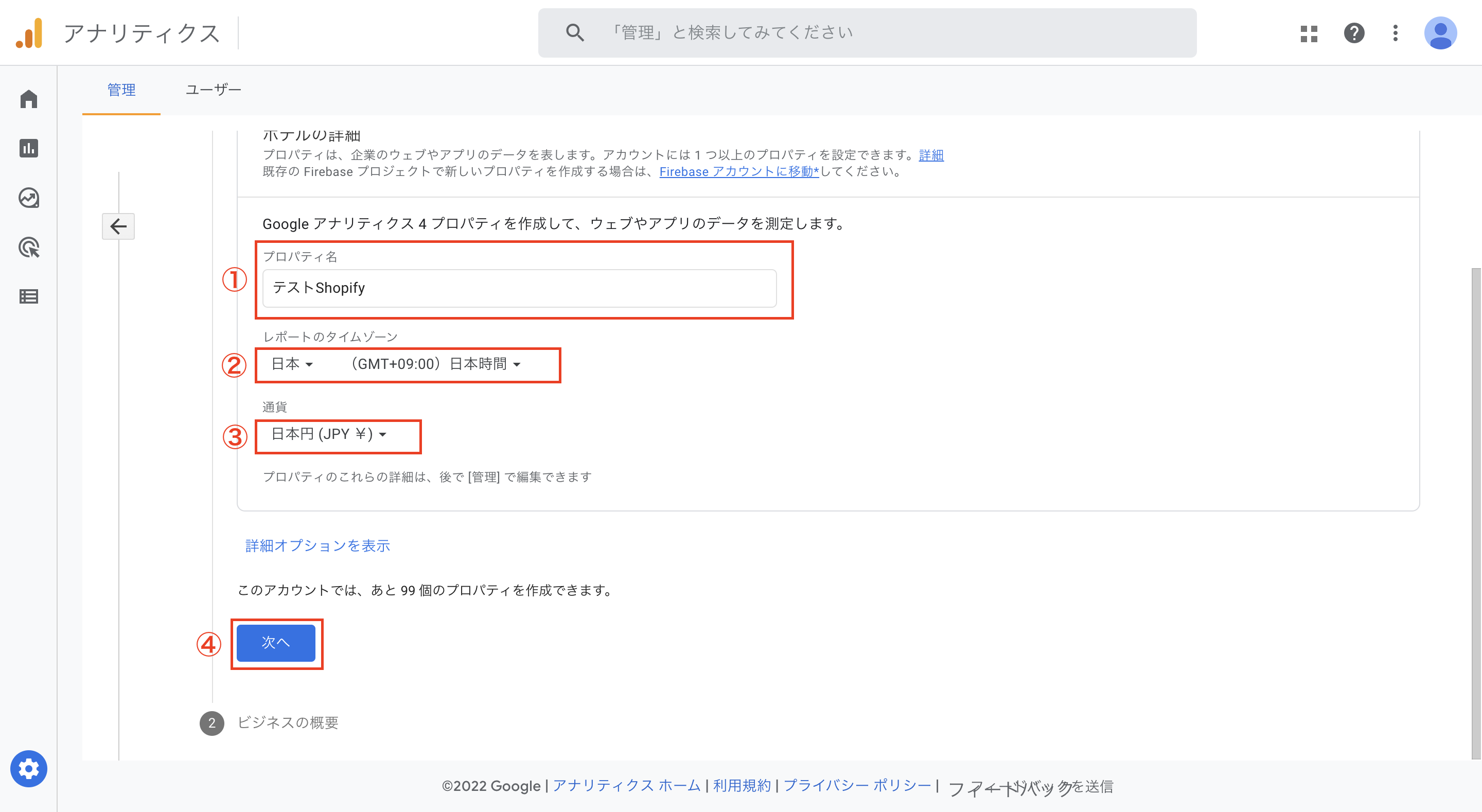 UAの設定と同様に、「プロパティ名」を入力し、「タイムゾーン」「通過」を選択します。最後に「次へ」をクリックします。
