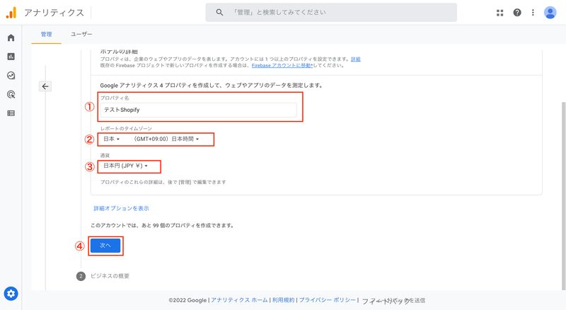 UAの設定と同様に、「プロパティ名」を入力し、「タイムゾーン」「通過」を選択します。最後に「次へ」をクリックします。