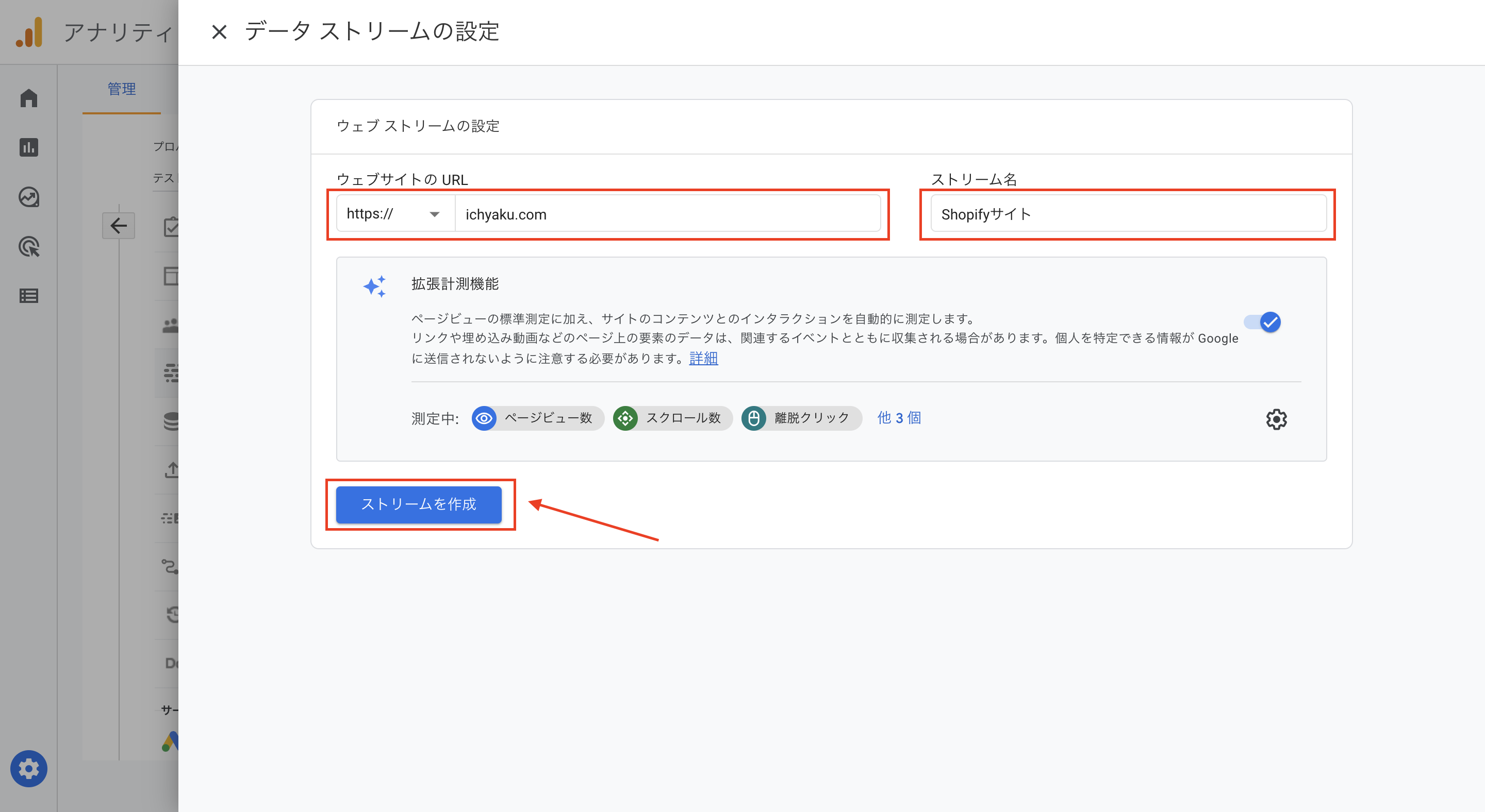 次の画面で「ウェブ」をクリックして「ショップのURL」と「ストリーム名」を入力し、「ストリームを作成」をクリックします。