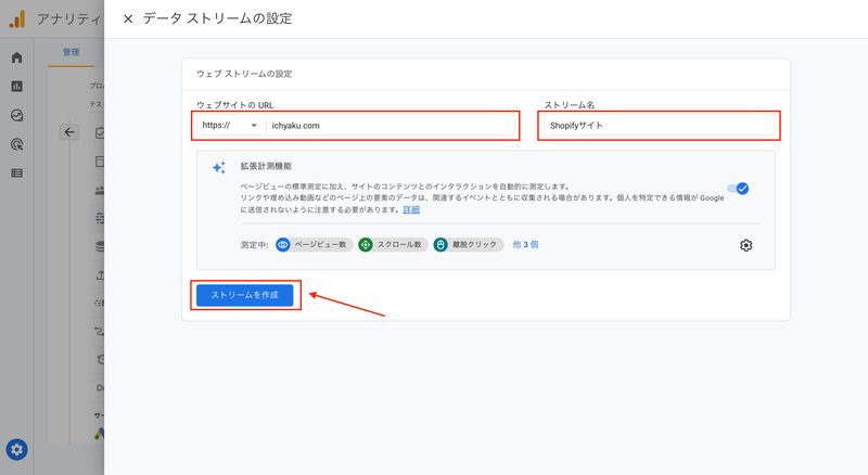 次の画面で「ウェブ」をクリックして「ショップのURL」と「ストリーム名」を入力し、「ストリームを作成」をクリックします。