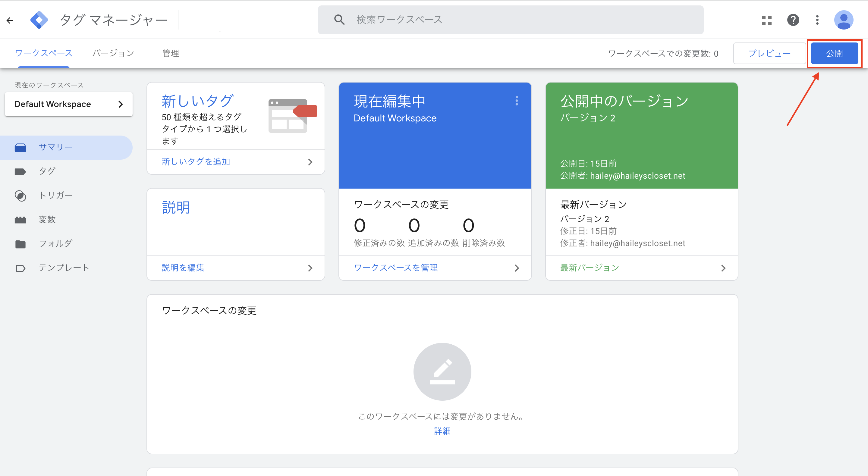 次の画面でバージョン名を入力して「公開」をクリックして完了です。