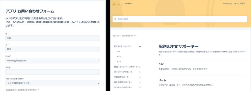 アプリ内にお問い合わせフォームへのメニュー導線があり、ナレッジベースなどを別サイトとしてご用意しております。