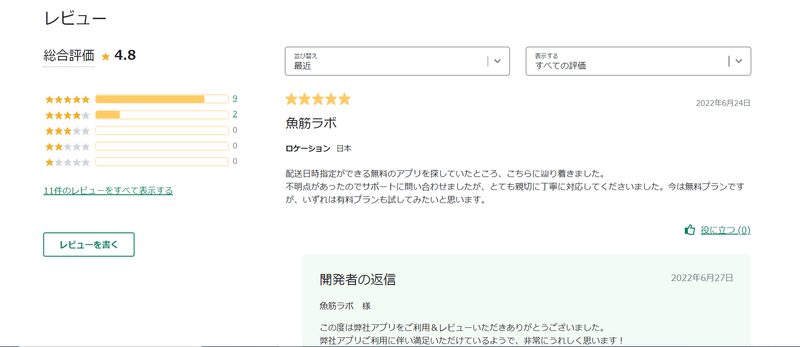 配送&注文サポーターはネットイヤーグループが開発しているShopifyアプリです。日本の企業が開発しているので、もちろんアプリのサポートは日本語対応です。