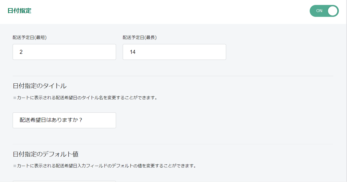 発送予定日はそれぞれ数字の入力形式になっており、最短と最長の設定をします。
