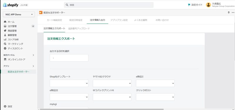 注文情報エクスポート機能は、当アプリで設定したオプション項目や配送希望日時に指定があった場合にCSVまたE-mailで情報の出力をすることが可能な機能です。