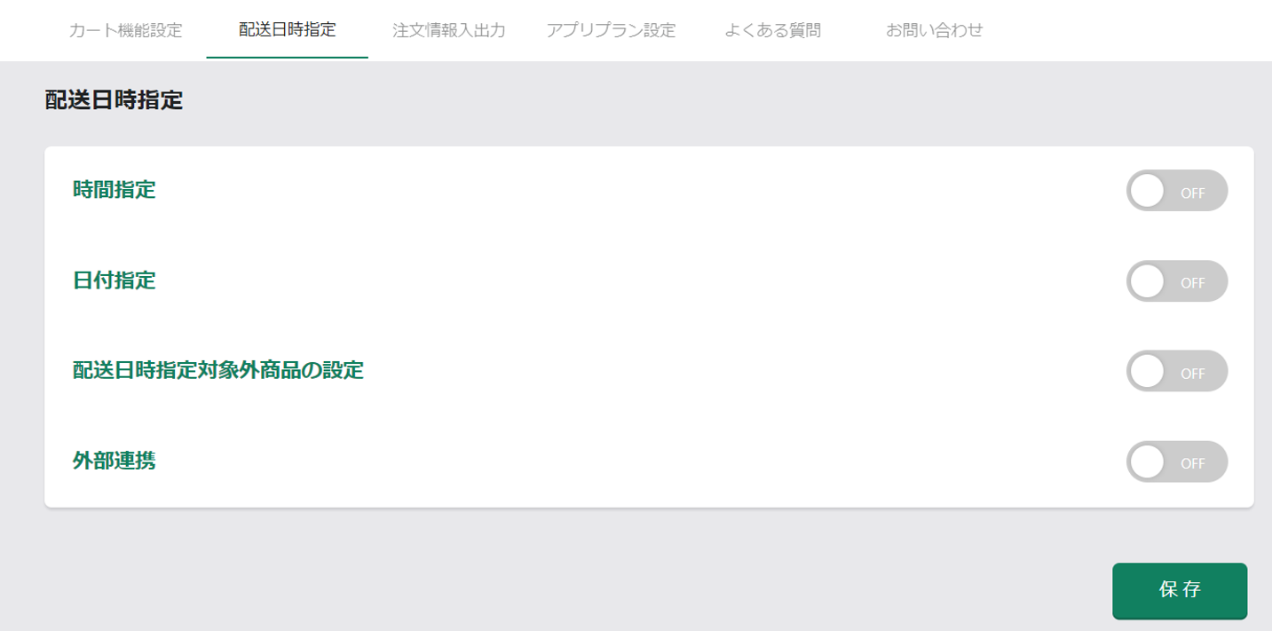 アプリをインストールした後は、【時間指定】と【日付指定】をONにします。