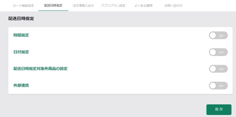 アプリをインストールした後は、【時間指定】と【日付指定】をONにします。