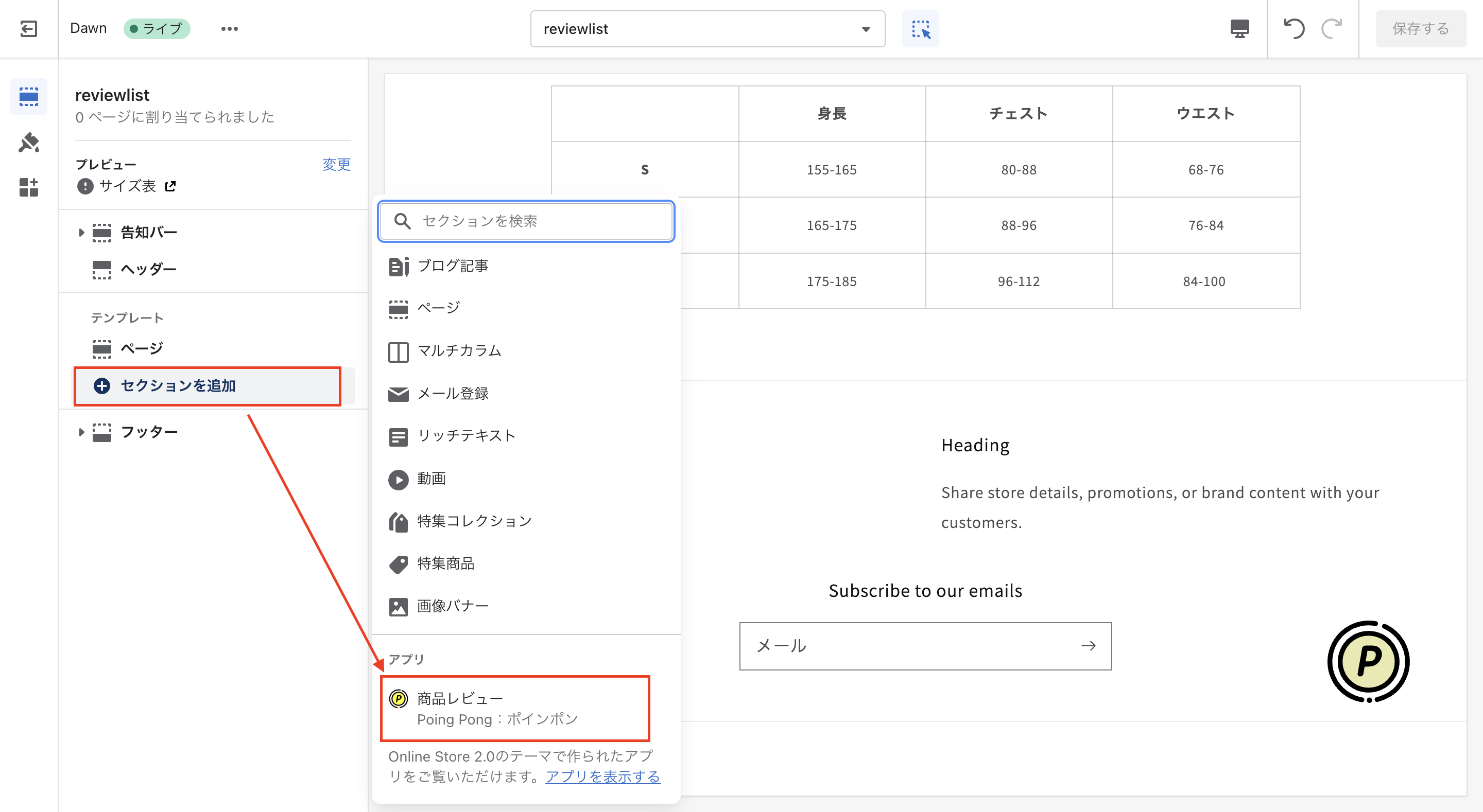 画面左側のテンプレート欄で「セクションを追加」をクリックし、開かれたポップアップ最下部にあるアプリ欄から「商品レビュー」を選択します。