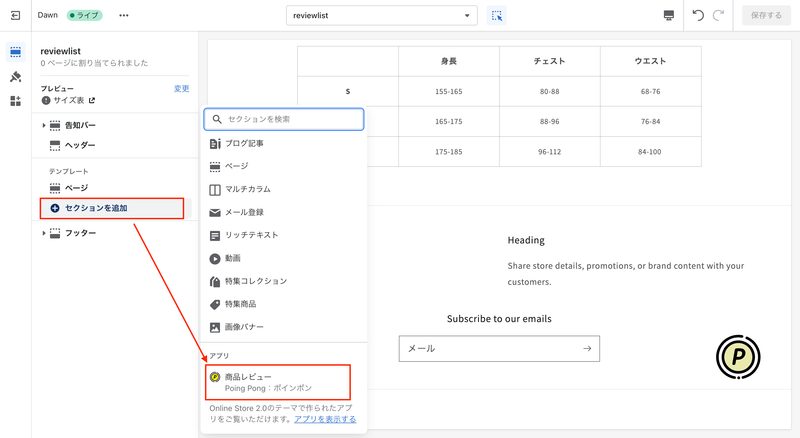 画面左側のテンプレート欄で「セクションを追加」をクリックし、開かれたポップアップ最下部にあるアプリ欄から「商品レビュー」を選択します。