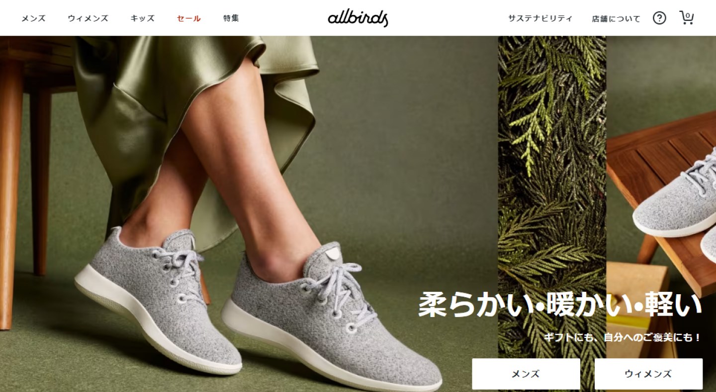 allbirdsは、Shopifyを活用した事例として最も有名なスニーカーD2Cブランドです。サンフランシスコに本社を置くアメリカの企業ですが、グローバルに販売を展開しており、各国専用のドメインでストアを構築しています。