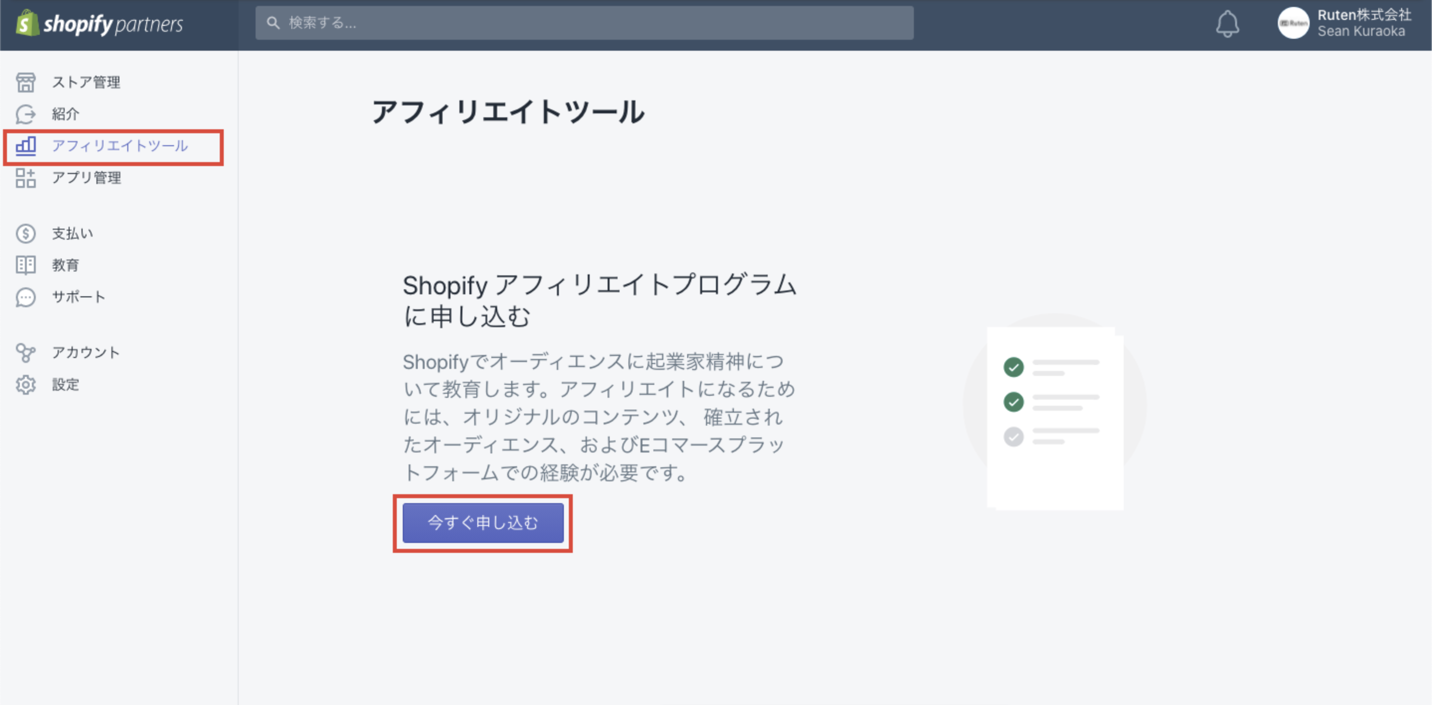 アフィリエイトツール